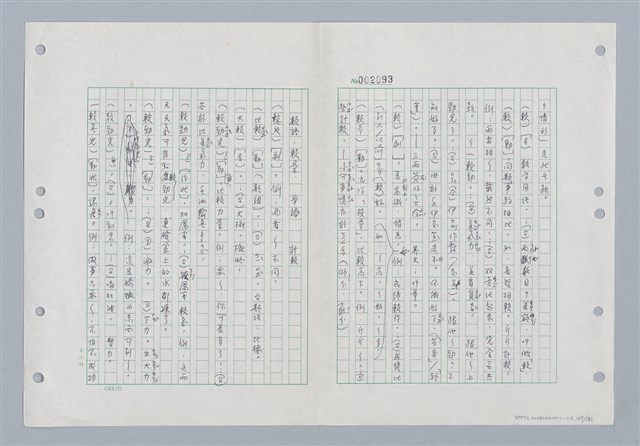 主要名稱：國台對照活用辭典印製手稿/副題名：ㄐ一~ㄐ一ㄢ圖檔，第147張，共186張