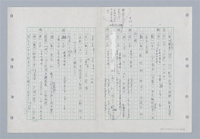 主要名稱：國台對照活用辭典印製手稿/副題名：ㄐ一~ㄐ一ㄢ圖檔，第148張，共186張