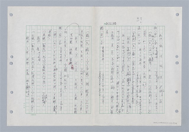 主要名稱：國台對照活用辭典印製手稿/副題名：ㄐ一~ㄐ一ㄢ圖檔，第149張，共186張