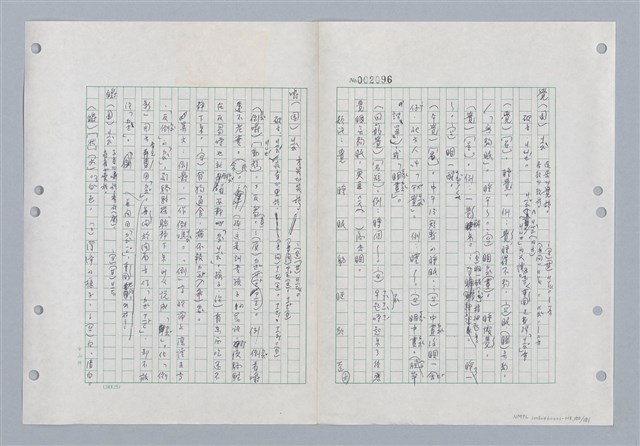主要名稱：國台對照活用辭典印製手稿/副題名：ㄐ一~ㄐ一ㄢ圖檔，第150張，共186張