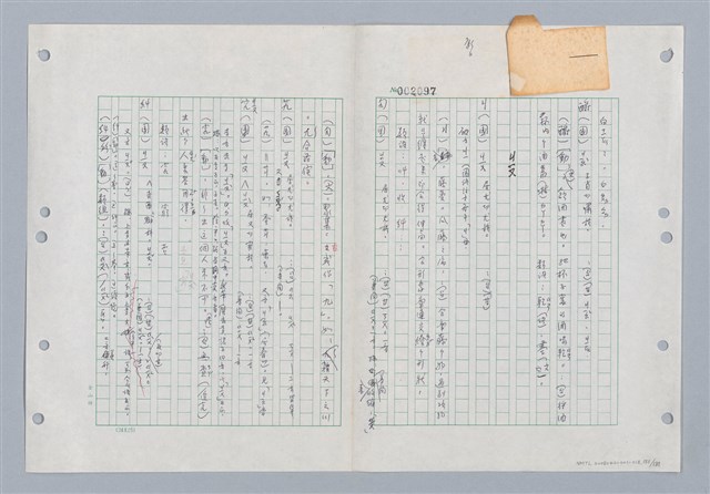 主要名稱：國台對照活用辭典印製手稿/副題名：ㄐ一~ㄐ一ㄢ圖檔，第151張，共186張