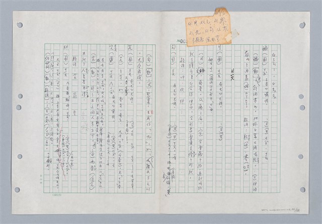 主要名稱：國台對照活用辭典印製手稿/副題名：ㄐ一~ㄐ一ㄢ圖檔，第152張，共186張