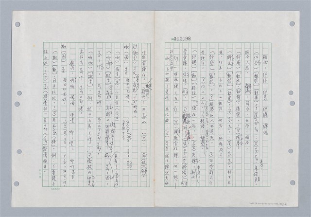 主要名稱：國台對照活用辭典印製手稿/副題名：ㄐ一~ㄐ一ㄢ圖檔，第153張，共186張