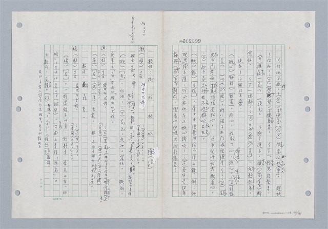 主要名稱：國台對照活用辭典印製手稿/副題名：ㄐ一~ㄐ一ㄢ圖檔，第154張，共186張
