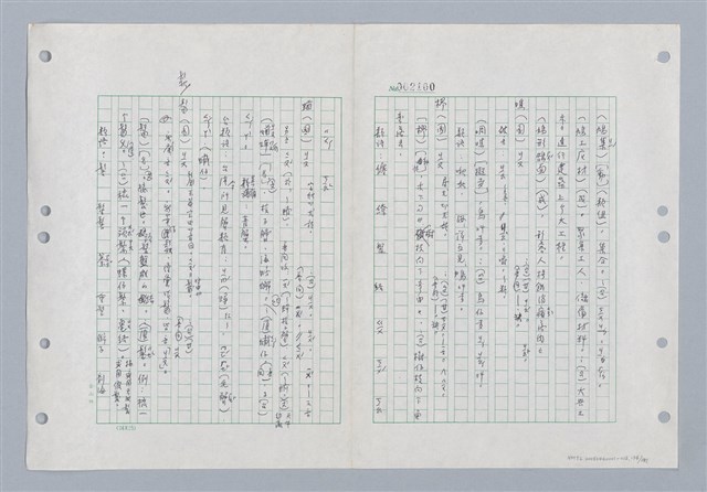 主要名稱：國台對照活用辭典印製手稿/副題名：ㄐ一~ㄐ一ㄢ圖檔，第155張，共186張