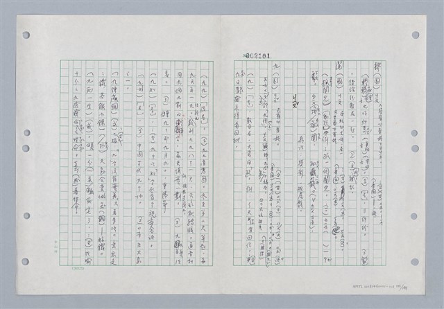 主要名稱：國台對照活用辭典印製手稿/副題名：ㄐ一~ㄐ一ㄢ圖檔，第156張，共186張