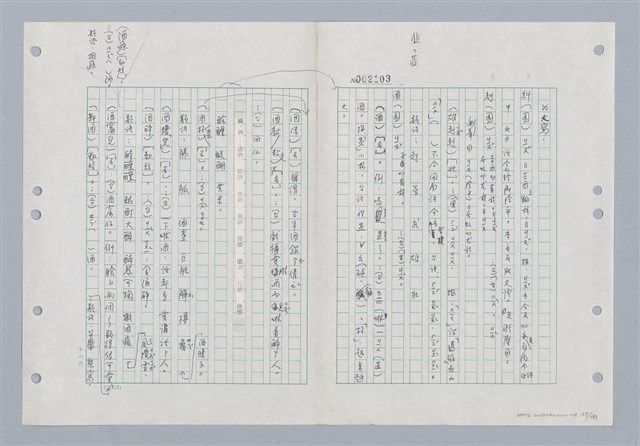 主要名稱：國台對照活用辭典印製手稿/副題名：ㄐ一~ㄐ一ㄢ圖檔，第158張，共186張