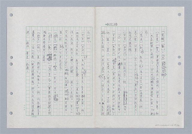 主要名稱：國台對照活用辭典印製手稿/副題名：ㄐ一~ㄐ一ㄢ圖檔，第160張，共186張