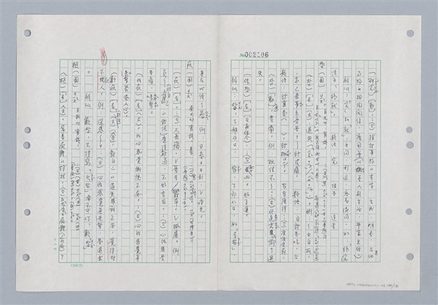 主要名稱：國台對照活用辭典印製手稿/副題名：ㄐ一~ㄐ一ㄢ圖檔，第161張，共186張