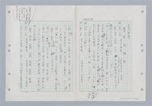 主要名稱：國台對照活用辭典印製手稿/副題名：ㄐ一~ㄐ一ㄢ圖檔，第162張，共186張