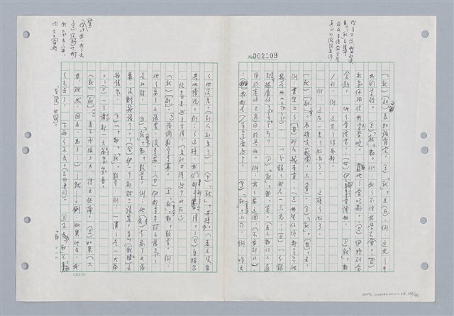 主要名稱：國台對照活用辭典印製手稿/副題名：ㄐ一~ㄐ一ㄢ圖檔，第164張，共186張