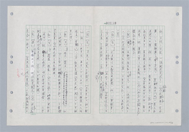 主要名稱：國台對照活用辭典印製手稿/副題名：ㄐ一~ㄐ一ㄢ圖檔，第165張，共186張