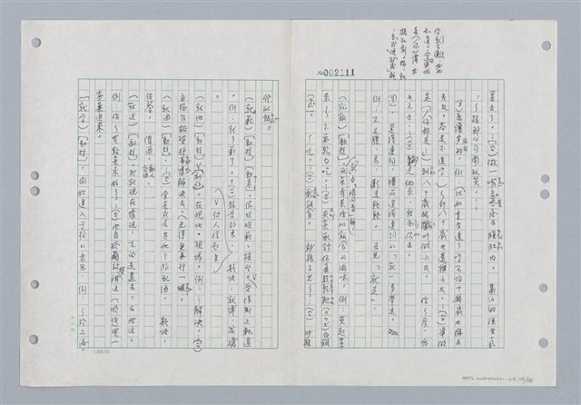 主要名稱：國台對照活用辭典印製手稿/副題名：ㄐ一~ㄐ一ㄢ圖檔，第166張，共186張