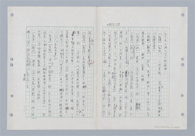 主要名稱：國台對照活用辭典印製手稿/副題名：ㄐ一~ㄐ一ㄢ圖檔，第167張，共186張