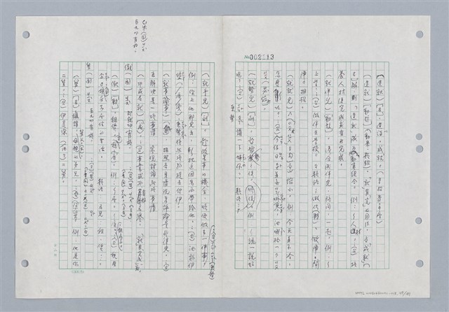 主要名稱：國台對照活用辭典印製手稿/副題名：ㄐ一~ㄐ一ㄢ圖檔，第168張，共186張