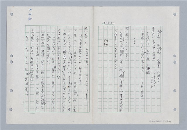 主要名稱：國台對照活用辭典印製手稿/副題名：ㄐ一~ㄐ一ㄢ圖檔，第170張，共186張