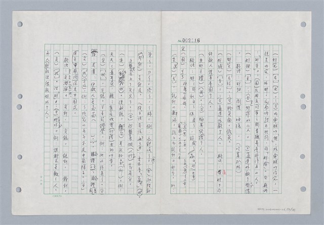 主要名稱：國台對照活用辭典印製手稿/副題名：ㄐ一~ㄐ一ㄢ圖檔，第171張，共186張
