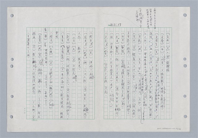 主要名稱：國台對照活用辭典印製手稿/副題名：ㄐ一~ㄐ一ㄢ圖檔，第172張，共186張