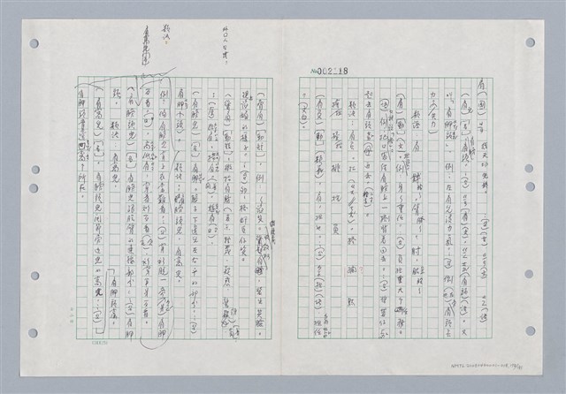 主要名稱：國台對照活用辭典印製手稿/副題名：ㄐ一~ㄐ一ㄢ圖檔，第173張，共186張