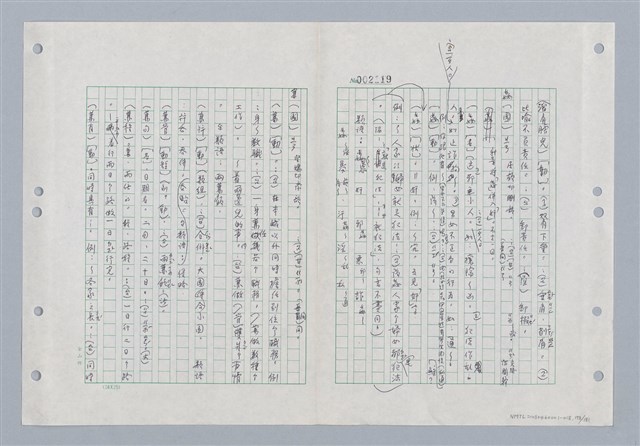 主要名稱：國台對照活用辭典印製手稿/副題名：ㄐ一~ㄐ一ㄢ圖檔，第174張，共186張