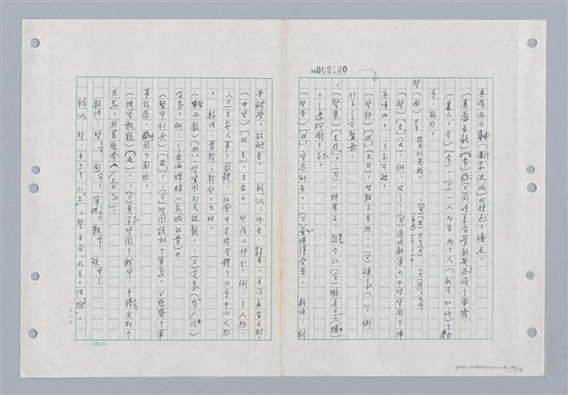 主要名稱：國台對照活用辭典印製手稿/副題名：ㄐ一~ㄐ一ㄢ圖檔，第175張，共186張