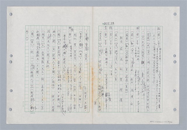 主要名稱：國台對照活用辭典印製手稿/副題名：ㄐ一~ㄐ一ㄢ圖檔，第176張，共186張