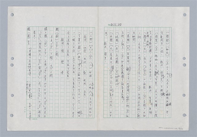主要名稱：國台對照活用辭典印製手稿/副題名：ㄐ一~ㄐ一ㄢ圖檔，第177張，共186張