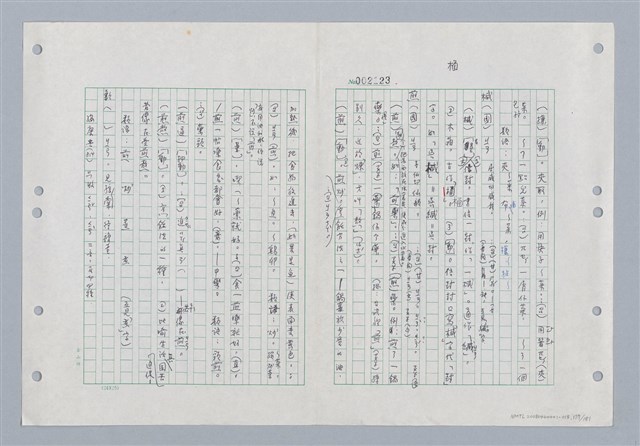 主要名稱：國台對照活用辭典印製手稿/副題名：ㄐ一~ㄐ一ㄢ圖檔，第178張，共186張