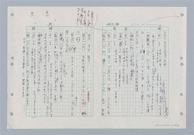 主要名稱：國台對照活用辭典印製手稿/副題名：ㄐ一~ㄐ一ㄢ圖檔，第181張，共186張