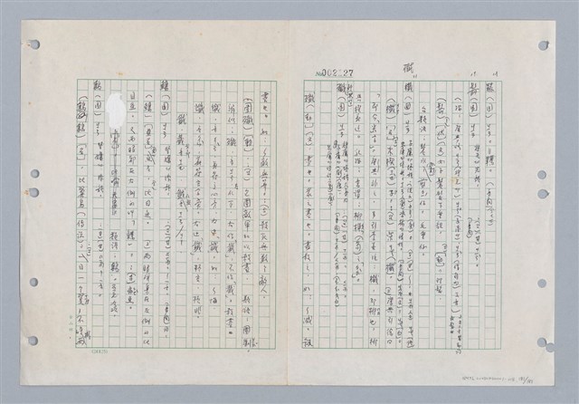 主要名稱：國台對照活用辭典印製手稿/副題名：ㄐ一~ㄐ一ㄢ圖檔，第182張，共186張