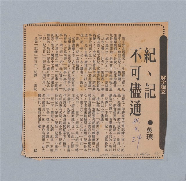 主要名稱：國台對照活用辭典印製手稿/副題名：ㄐ一~ㄐ一ㄢ圖檔，第183張，共186張