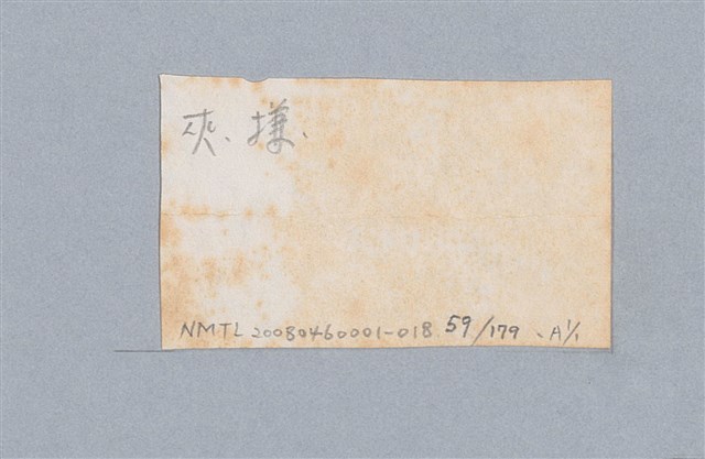 主要名稱：國台對照活用辭典印製手稿/副題名：ㄐ一~ㄐ一ㄢ圖檔，第184張，共186張