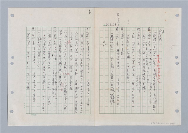 主要名稱：國台對照活用辭典印製手稿/副題名：ㄐ一ㄢ~ㄐㄩㄥˇ圖檔，第1張，共148張