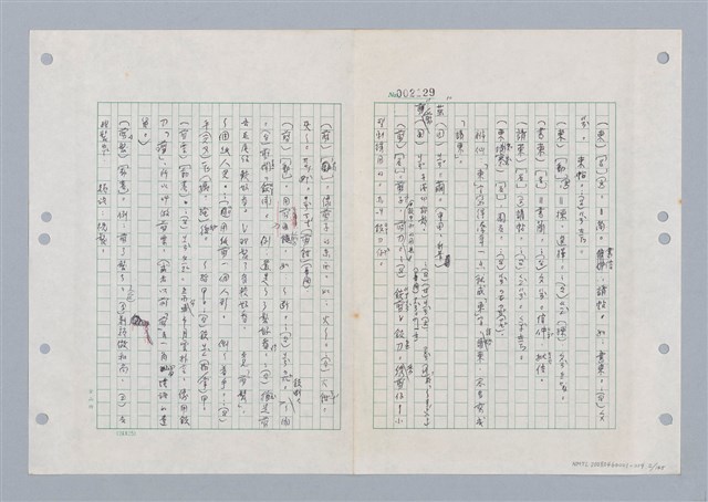 主要名稱：國台對照活用辭典印製手稿/副題名：ㄐ一ㄢ~ㄐㄩㄥˇ圖檔，第2張，共148張