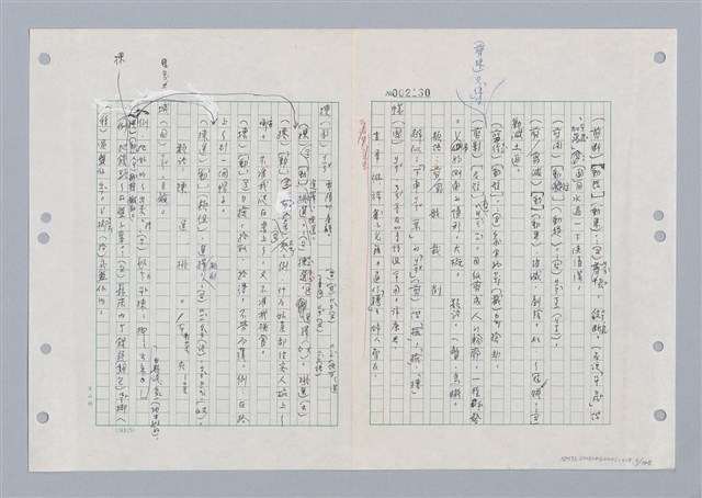 主要名稱：國台對照活用辭典印製手稿/副題名：ㄐ一ㄢ~ㄐㄩㄥˇ圖檔，第3張，共148張