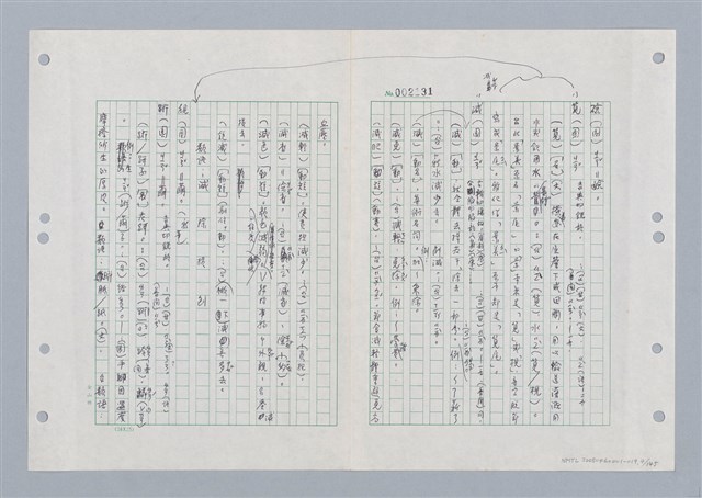 主要名稱：國台對照活用辭典印製手稿/副題名：ㄐ一ㄢ~ㄐㄩㄥˇ圖檔，第4張，共148張