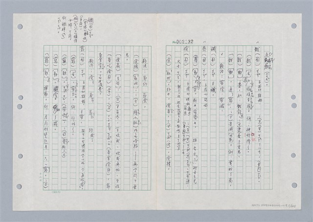 主要名稱：國台對照活用辭典印製手稿/副題名：ㄐ一ㄢ~ㄐㄩㄥˇ圖檔，第5張，共148張