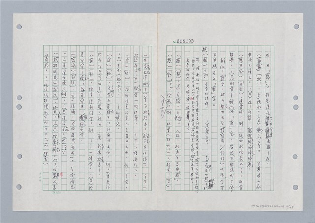 主要名稱：國台對照活用辭典印製手稿/副題名：ㄐ一ㄢ~ㄐㄩㄥˇ圖檔，第6張，共148張