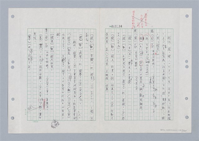 主要名稱：國台對照活用辭典印製手稿/副題名：ㄐ一ㄢ~ㄐㄩㄥˇ圖檔，第7張，共148張