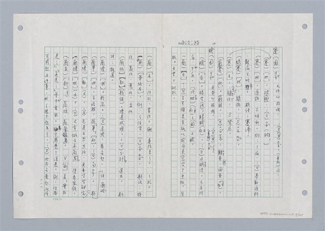 主要名稱：國台對照活用辭典印製手稿/副題名：ㄐ一ㄢ~ㄐㄩㄥˇ圖檔，第8張，共148張