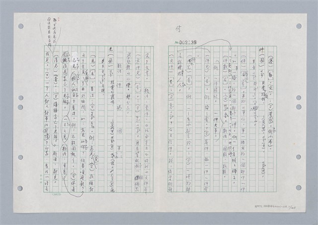 主要名稱：國台對照活用辭典印製手稿/副題名：ㄐ一ㄢ~ㄐㄩㄥˇ圖檔，第11張，共148張