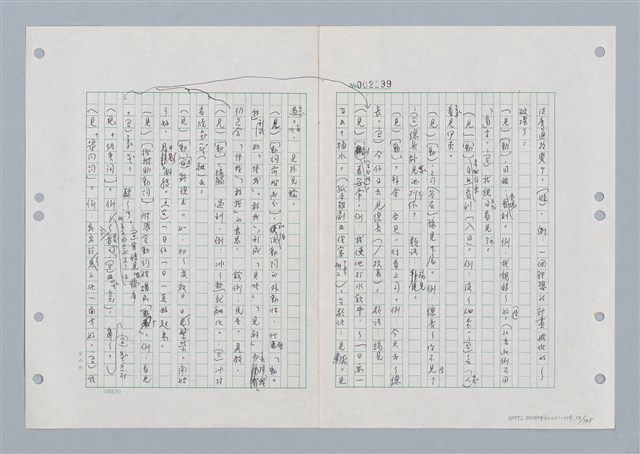 主要名稱：國台對照活用辭典印製手稿/副題名：ㄐ一ㄢ~ㄐㄩㄥˇ圖檔，第12張，共148張