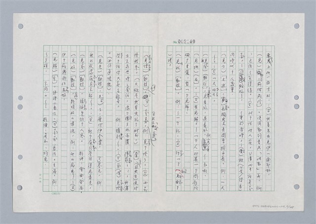 主要名稱：國台對照活用辭典印製手稿/副題名：ㄐ一ㄢ~ㄐㄩㄥˇ圖檔，第13張，共148張