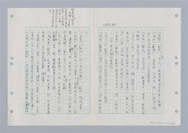 主要名稱：國台對照活用辭典印製手稿/副題名：ㄐ一ㄢ~ㄐㄩㄥˇ圖檔，第14張，共148張
