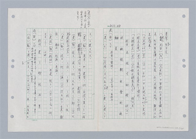 主要名稱：國台對照活用辭典印製手稿/副題名：ㄐ一ㄢ~ㄐㄩㄥˇ圖檔，第15張，共148張