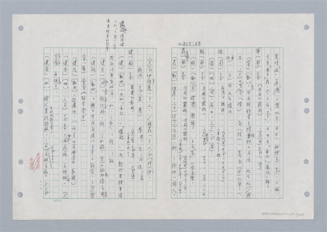 主要名稱：國台對照活用辭典印製手稿/副題名：ㄐ一ㄢ~ㄐㄩㄥˇ圖檔，第16張，共148張
