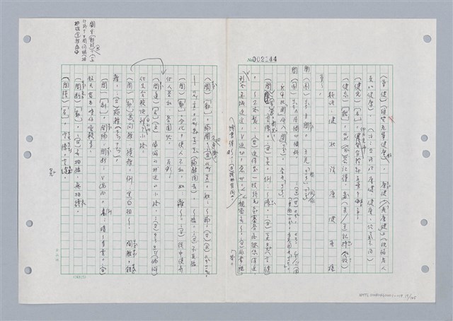 主要名稱：國台對照活用辭典印製手稿/副題名：ㄐ一ㄢ~ㄐㄩㄥˇ圖檔，第17張，共148張