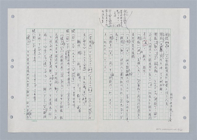 主要名稱：國台對照活用辭典印製手稿/副題名：ㄐ一ㄢ~ㄐㄩㄥˇ圖檔，第18張，共148張