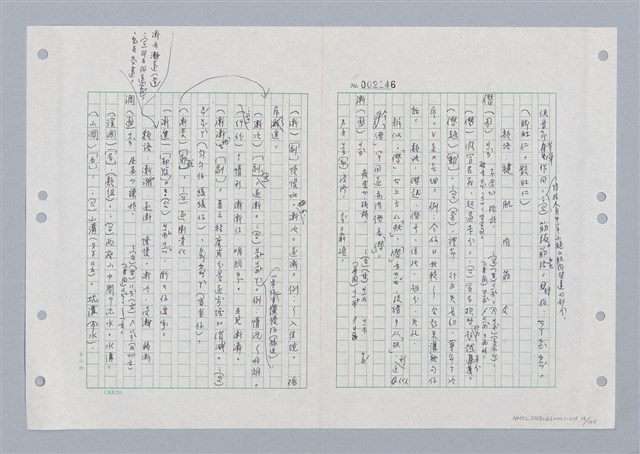 主要名稱：國台對照活用辭典印製手稿/副題名：ㄐ一ㄢ~ㄐㄩㄥˇ圖檔，第19張，共148張