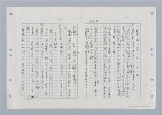 主要名稱：國台對照活用辭典印製手稿/副題名：ㄐ一ㄢ~ㄐㄩㄥˇ圖檔，第20張，共148張